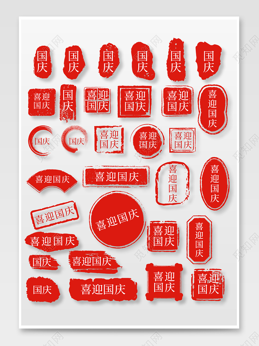 红色大气简约风国庆节印章风促销标签模板