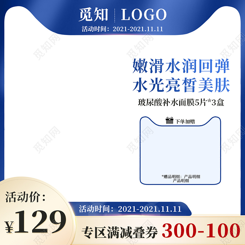 电商蓝色淘宝天猫美妆护肤主图直通车模板