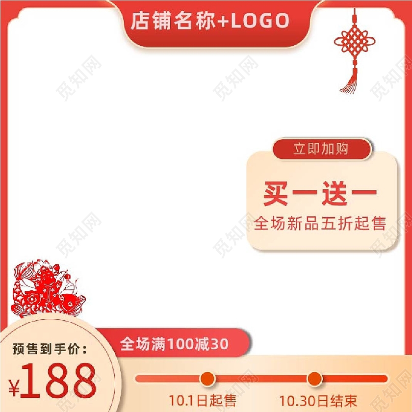 国庆出游主图图标红色喜庆中国风剪纸简约电商主图活动中国结