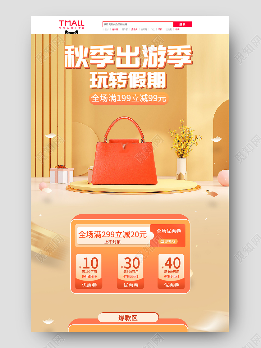 米黄色背景简约时尚秋季出游季箱包首页