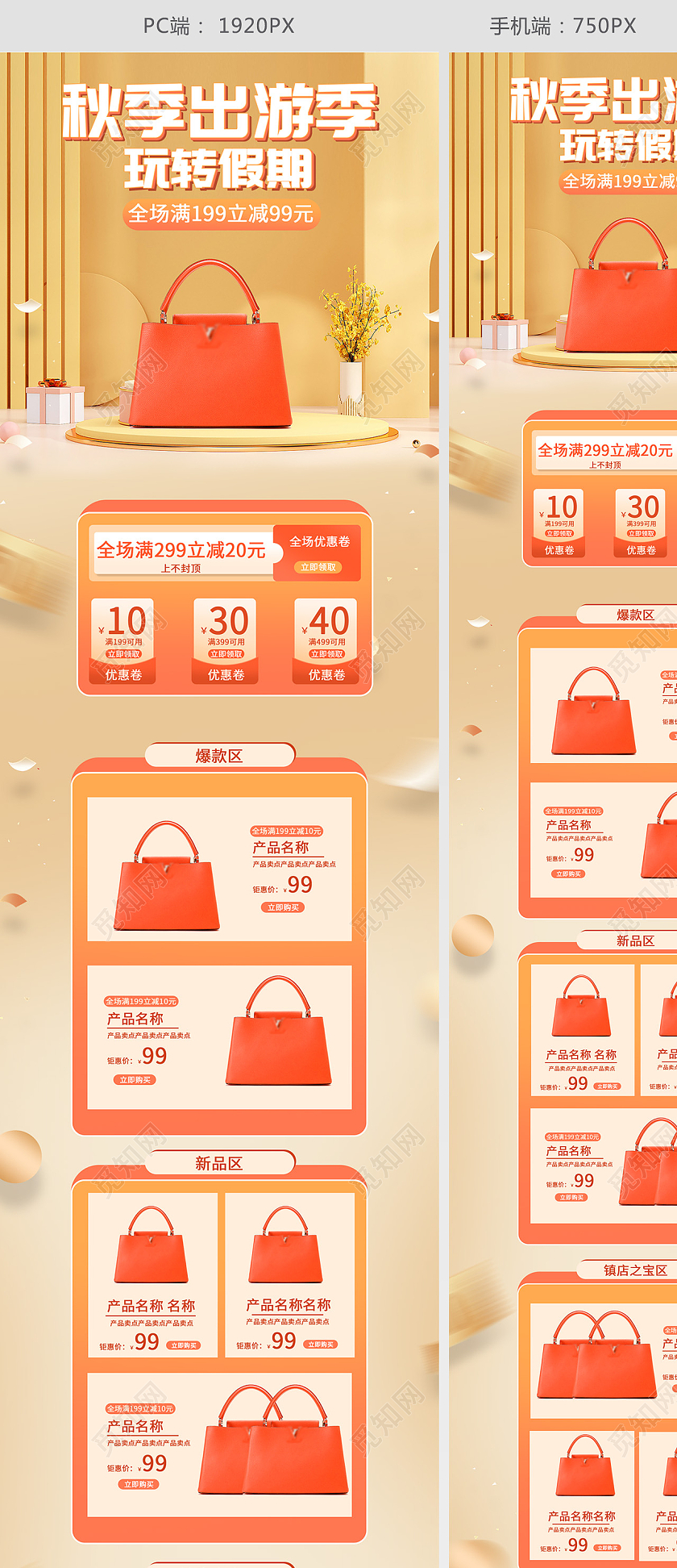 米黄色背景简约时尚秋季出游季箱包首页