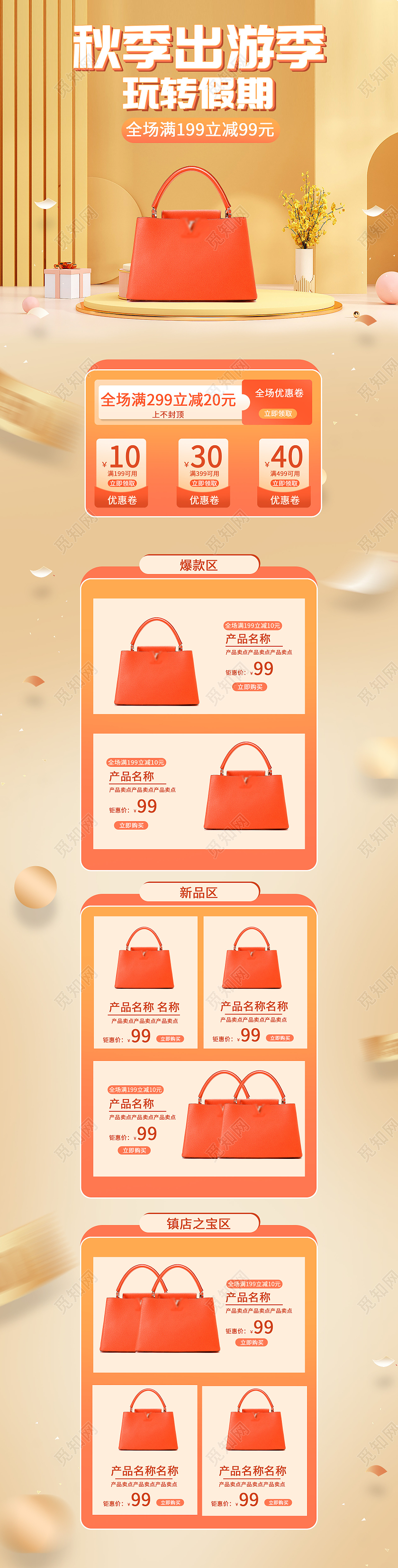 米黄色背景简约时尚秋季出游季箱包首页