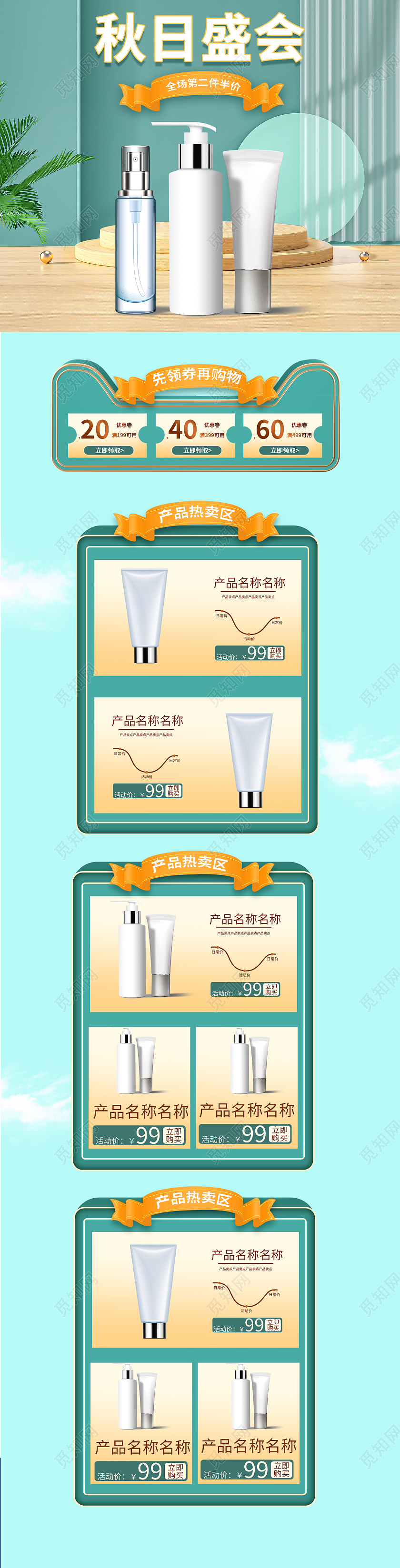 蓝色清新简约秋日盛会美妆用品首页