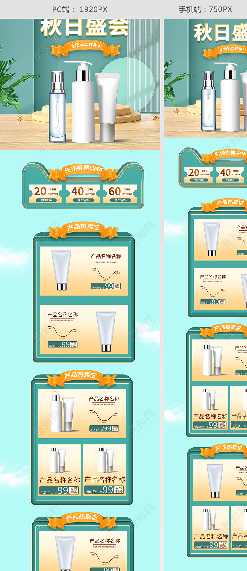 蓝色清新简约秋日盛会美妆用品首页