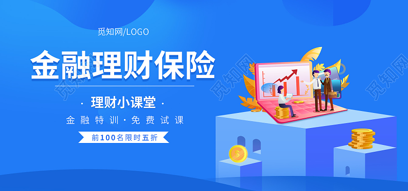 蓝色扁平插画金融理财保险理财小课堂金融海报