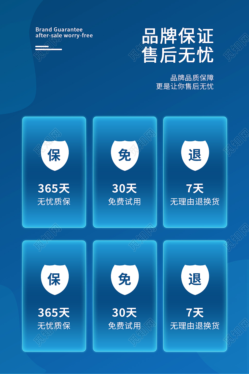 蓝色科技感电子产品服务保障主图直通车