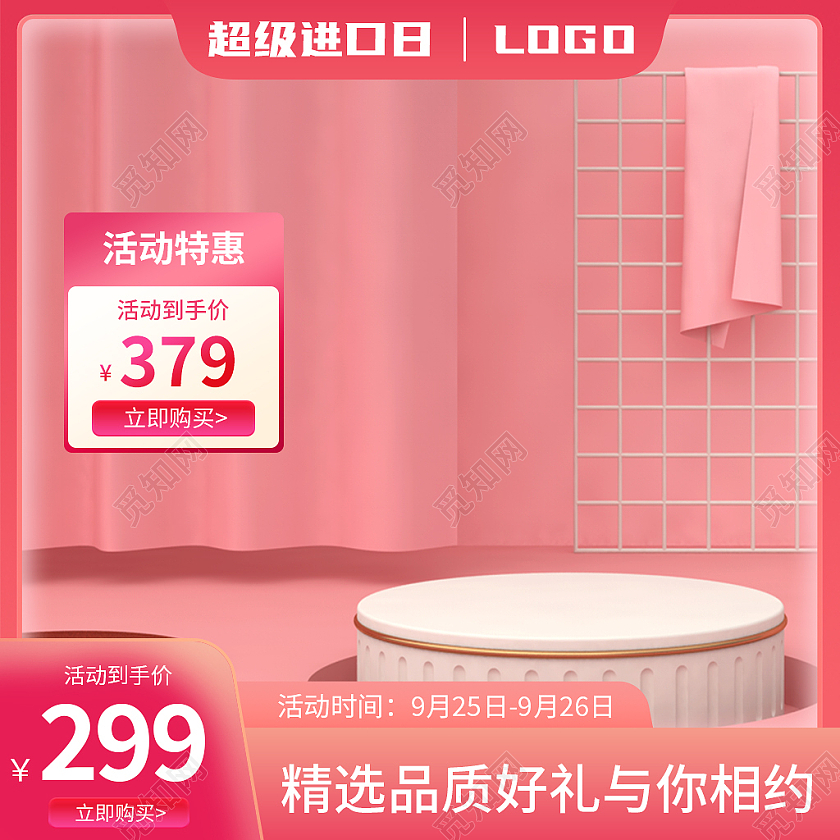 粉色c4d电商淘宝天猫京东通用c4d主图