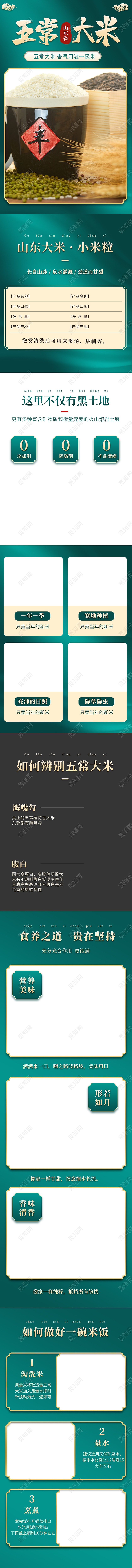 中国风墨绿色电商食品大米淘宝详情页