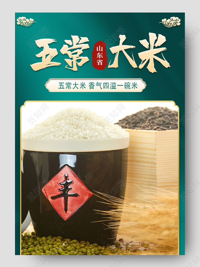 中国风墨绿色电商食品大米淘宝详情页