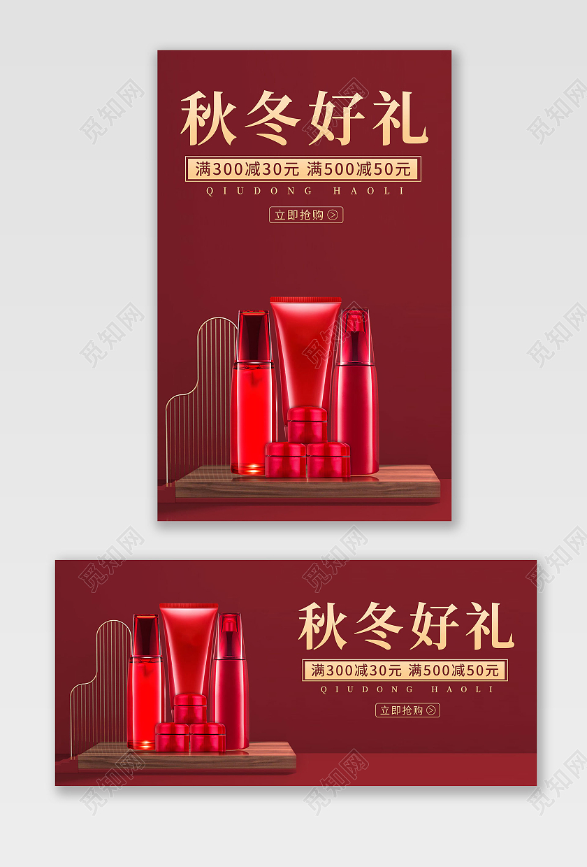 深红色c4d简约风格秋冬好礼海报