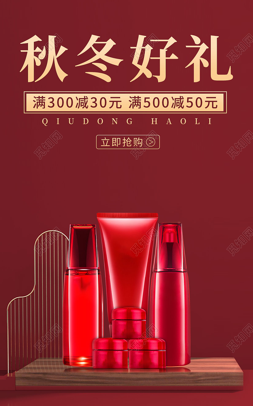深红色c4d简约风格秋冬好礼海报