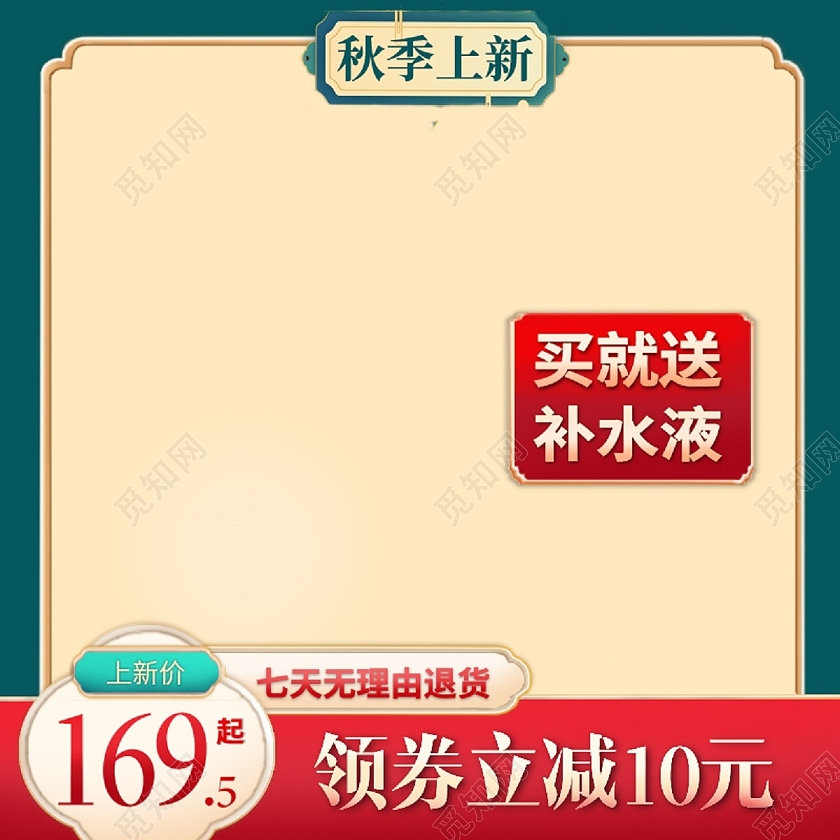 古风简约秋季上新护肤品购物促销京东淘宝天猫主图