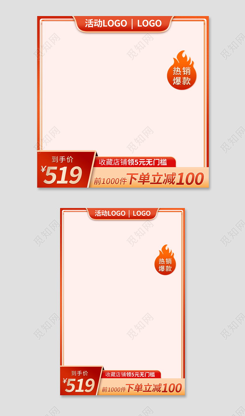 金红色简约风热销爆款电商淘宝天猫预售主图直通车