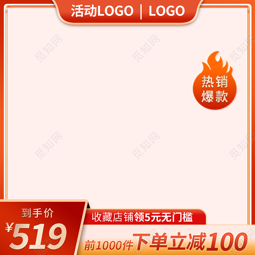 金红色简约风热销爆款电商淘宝天猫预售主图直通车