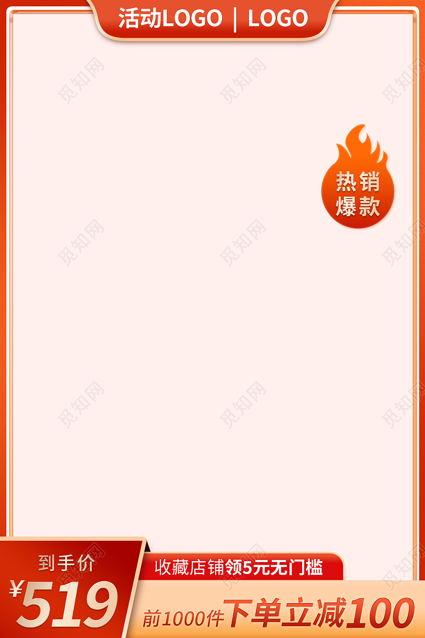 金红色简约风热销爆款电商淘宝天猫预售主图直通车