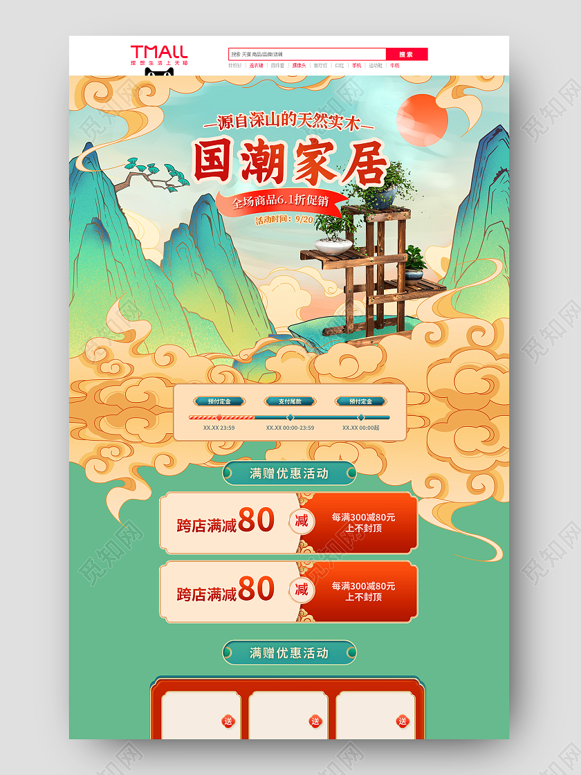 绿色国潮家居家居家纺首页电商促销模版