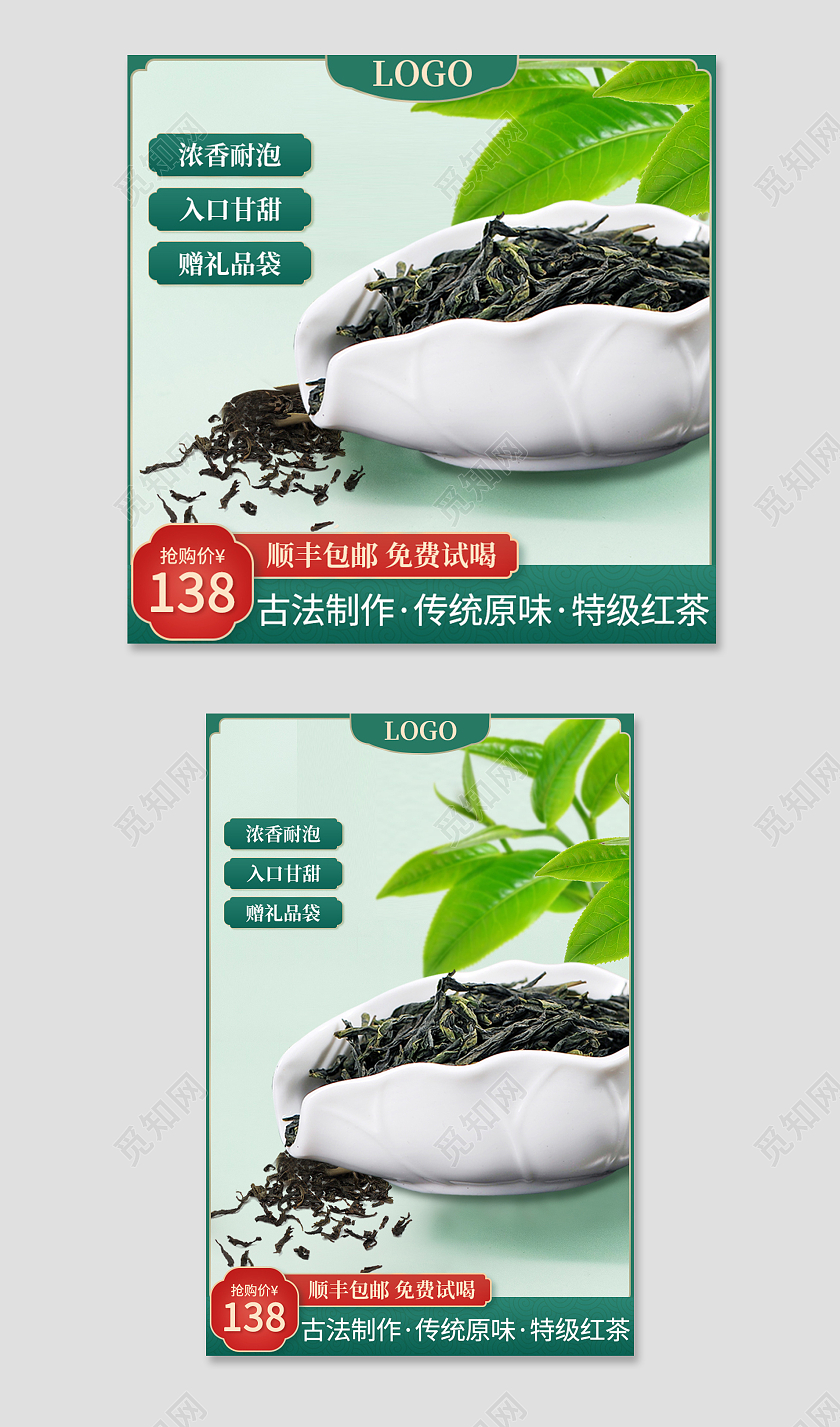 电商绿色淘宝天猫顺丰包邮清新干茶叶主图直通车模板