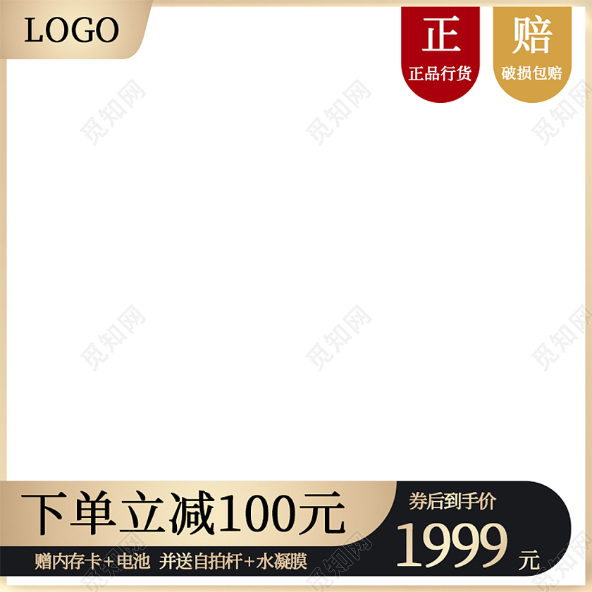 金色简约下单立减正品溯源主图图标