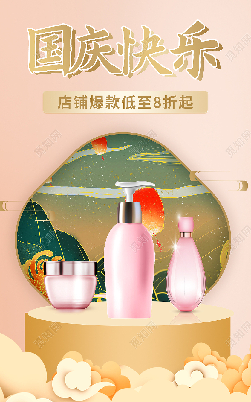 黄色平面插画风格国庆节活动优惠海报电商模板国庆节美妆海报banner