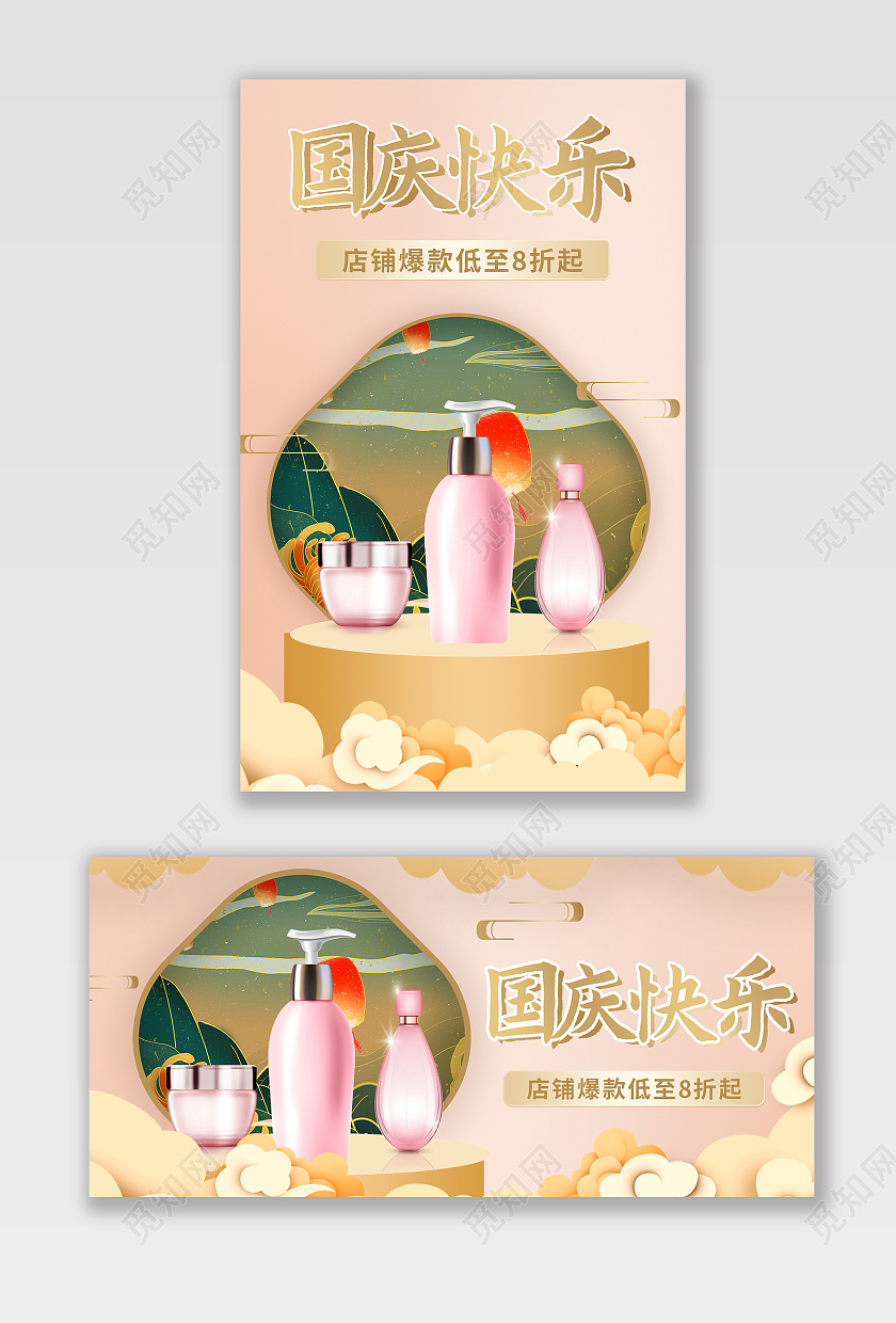 黄色平面插画风格国庆节活动优惠海报电商模板国庆节美妆海报banner