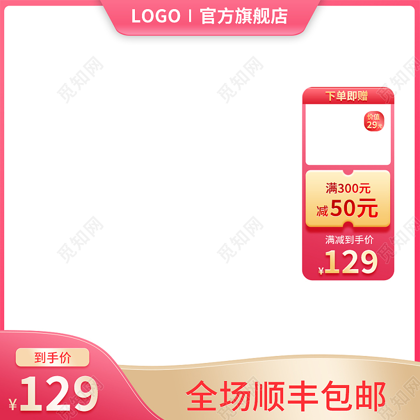 粉色简约风满减电商活动通用活动主图直通车