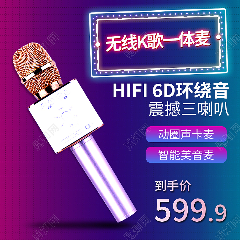 红蓝色霓虹灯风电商活动话筒麦克风主图直通车