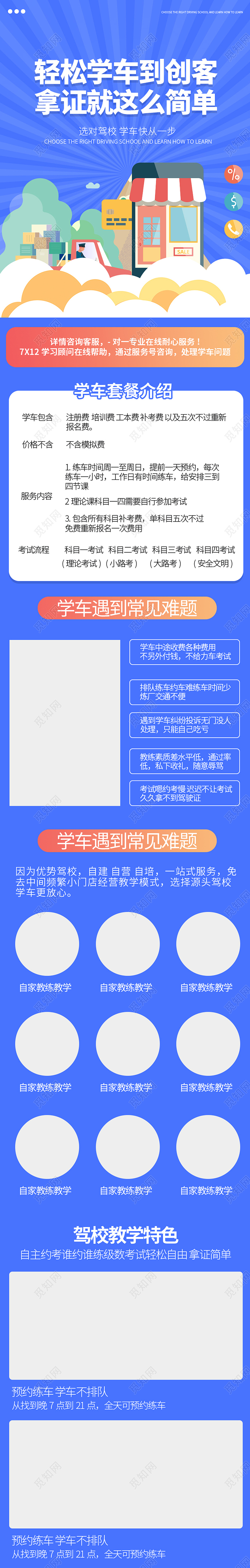 蓝色手绘风驾校学车轻松学车详情页