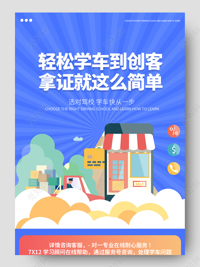 蓝色手绘风驾校学车轻松学车详情页