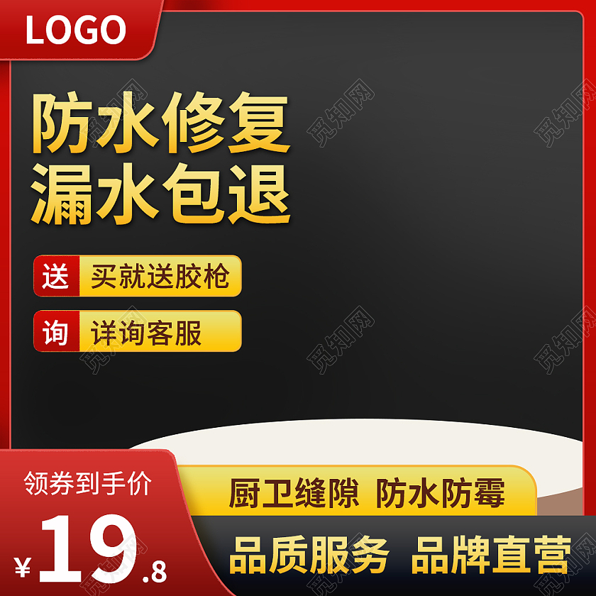 1688黑红色简约风防水涂料家装建材主图直通车