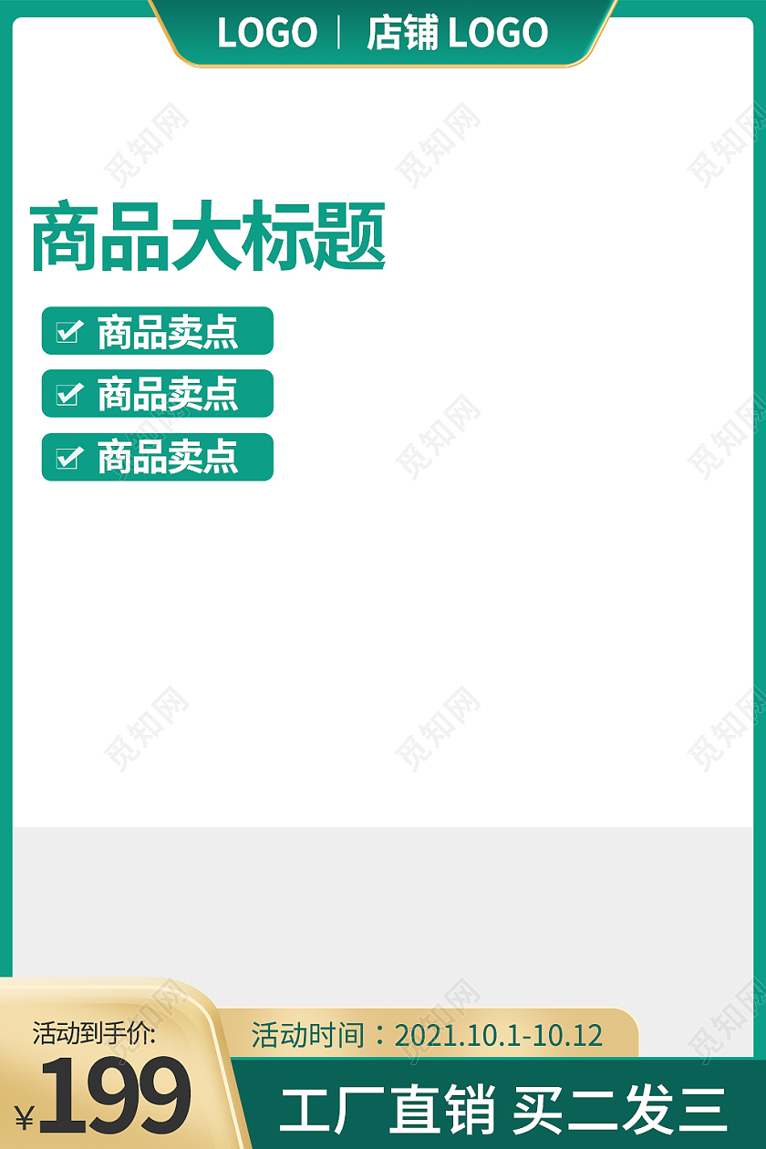 绿色简约风通用医疗保健品主图直通车