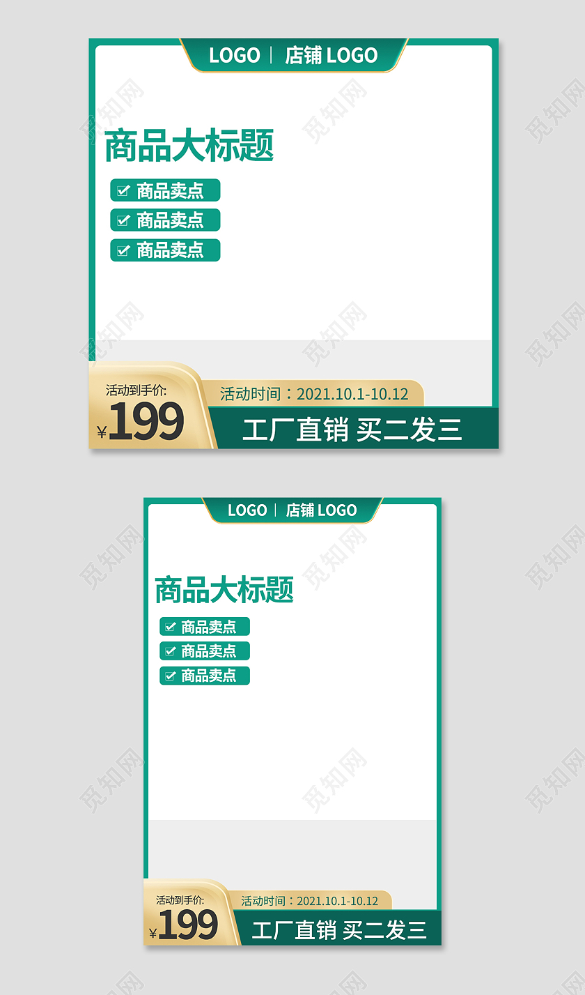 绿色简约风通用医疗保健品主图直通车