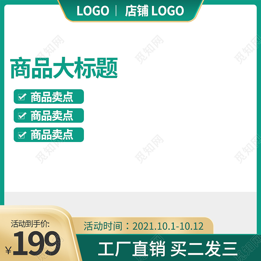 绿色简约风通用医疗保健品主图直通车