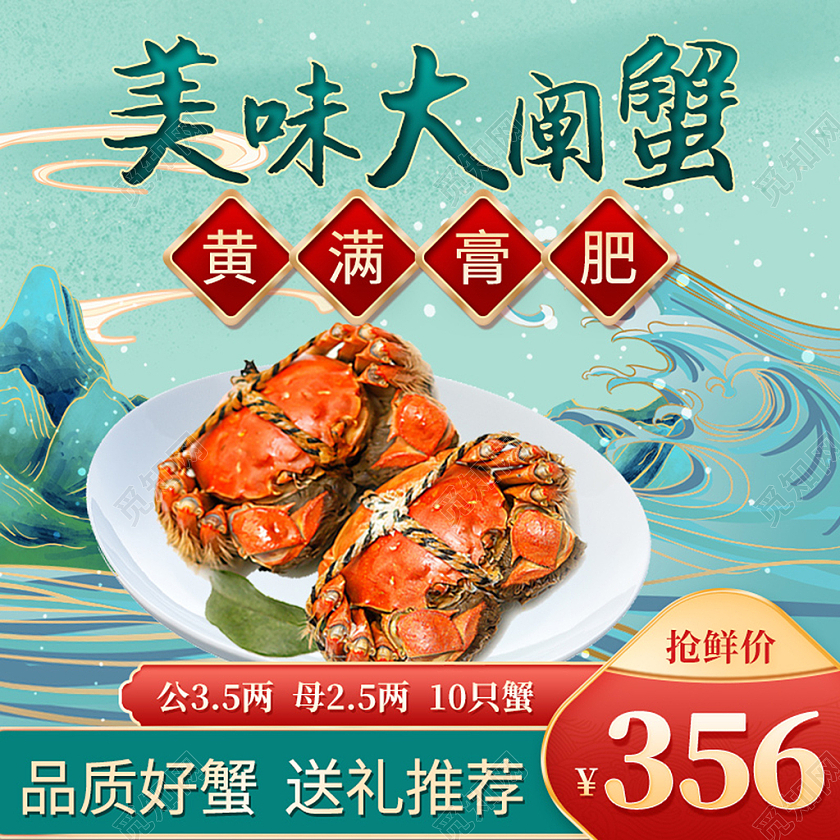 绿色国潮电商淘宝天猫大闸蟹主图直通车模板