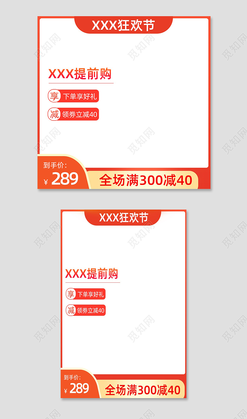 红色简约电商淘宝天猫京东化妆品提前购主图直通车
