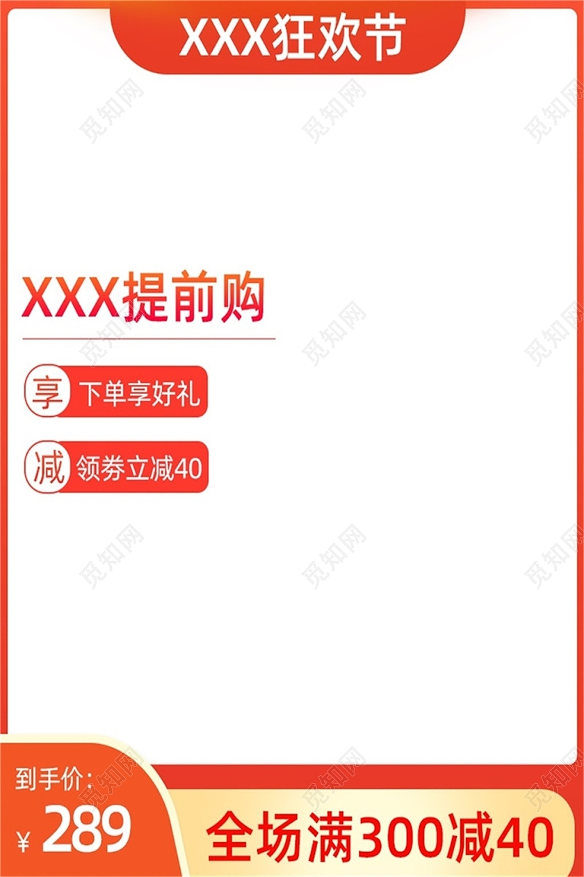 红色简约电商淘宝天猫京东化妆品提前购主图直通车