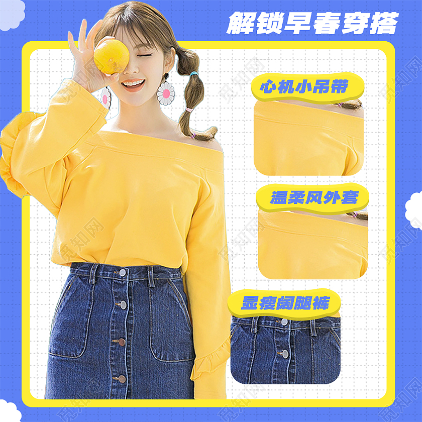 蓝黄色简约风秋装服饰搭配穿搭女装主图直通车