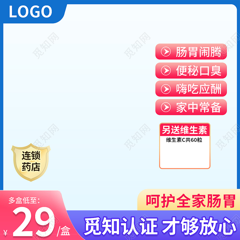 蓝色简约风医疗保健益生菌维生素主图直通车