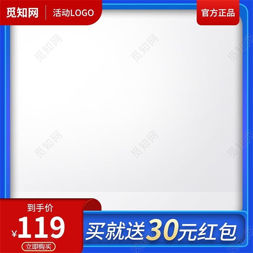 蓝色简约官方正品电商淘宝天猫京东主图直通车