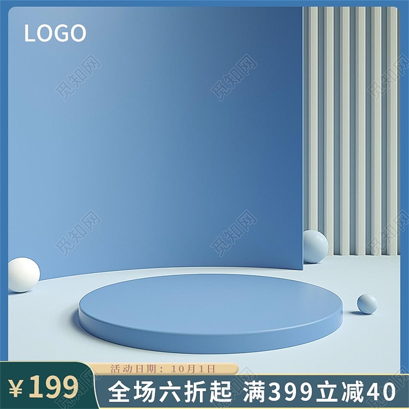 蓝色c4d电商淘宝天猫京东主图直通车