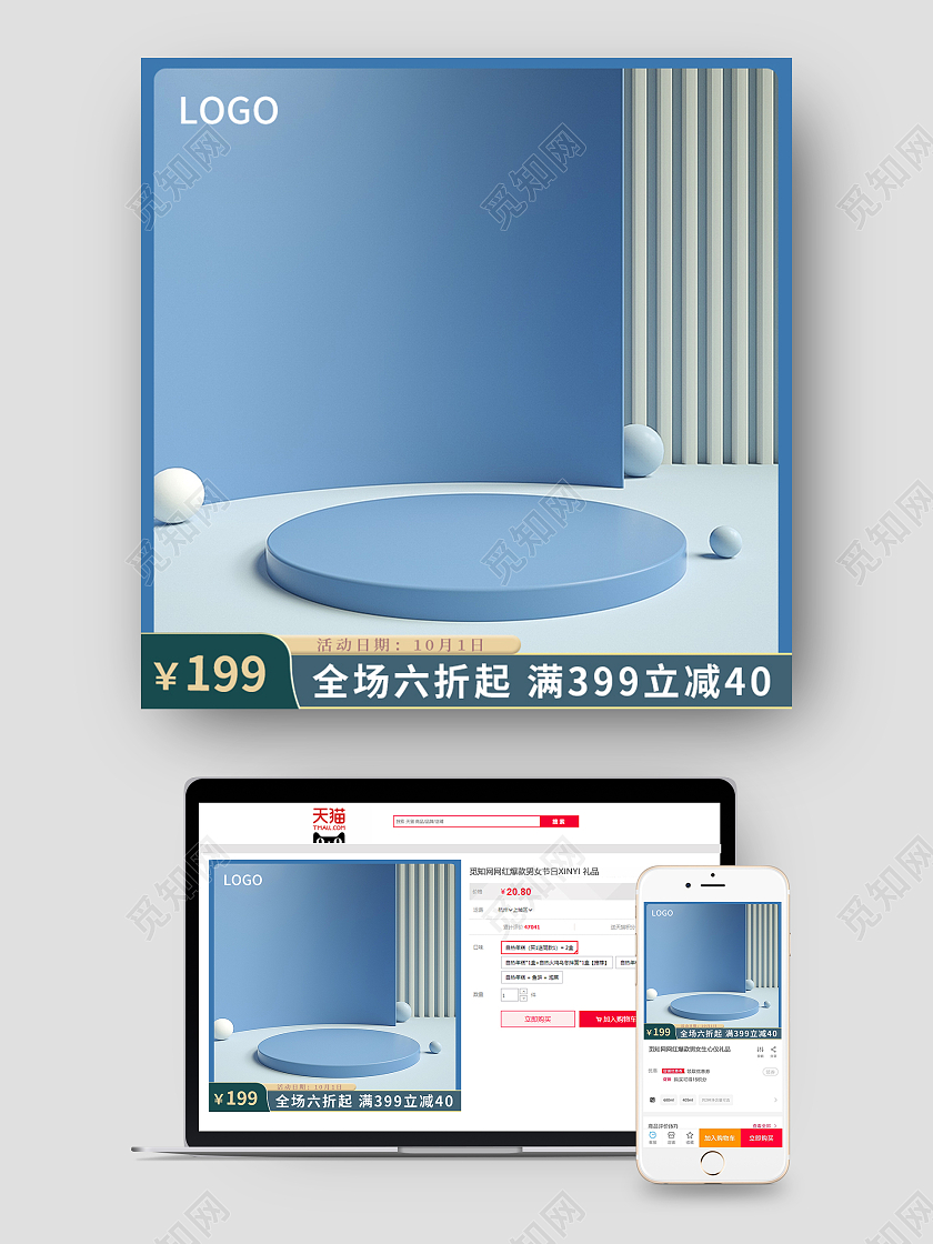 蓝色c4d电商淘宝天猫京东主图直通车