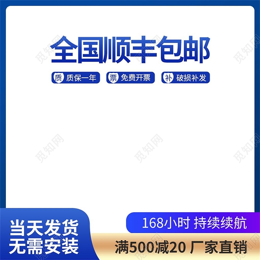 蓝色简约电商淘宝天猫京东全国顺丰包邮主图