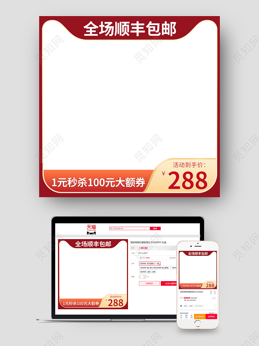 深红色简约美妆护肤品活动包邮直通车主图设计