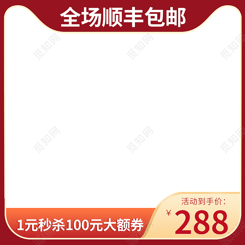 深红色简约美妆护肤品活动包邮直通车主图设计