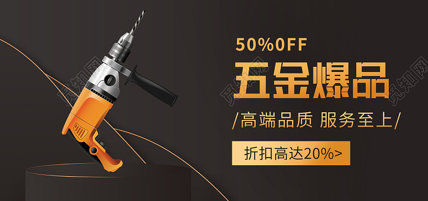 c4d黑色背景简约风格1688工厂海报电钻banner