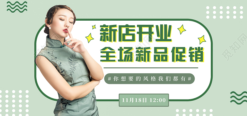 电商小清新新店开业全场新品促销海报banner