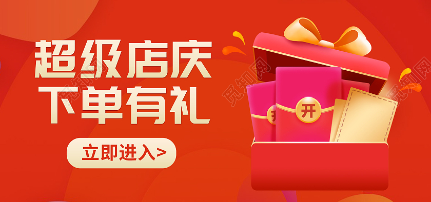 红色背景简约风格电商促销优惠券红包海报banner