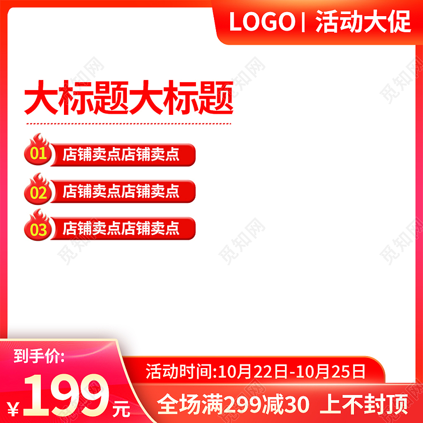 红色简约风节日活动电商淘宝天猫主图直通车