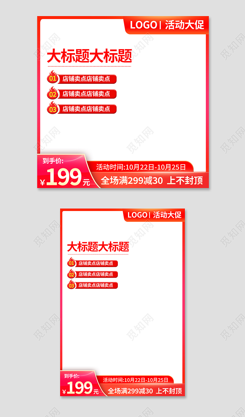红色简约风节日活动电商淘宝天猫主图直通车