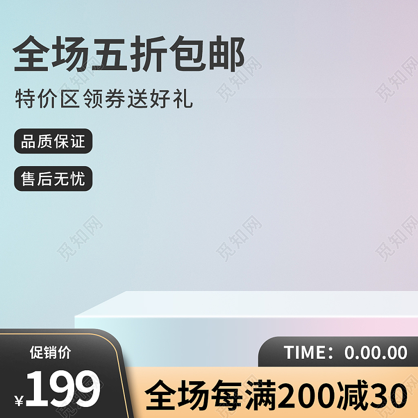 蓝粉色渐变全场五折包邮电商淘宝天猫主图直通车