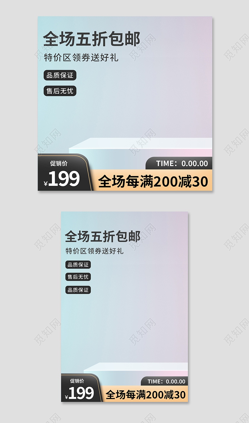 蓝粉色渐变全场五折包邮电商淘宝天猫主图直通车